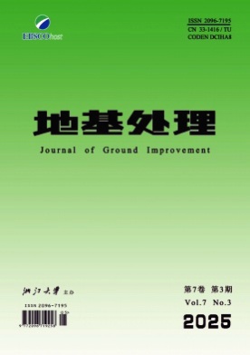 地基处理杂志